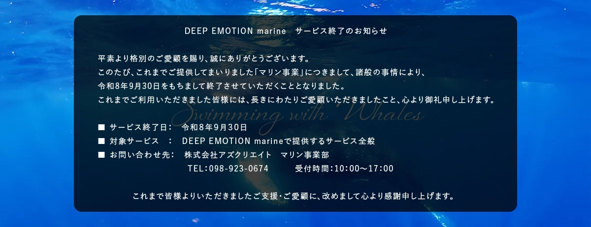 事業終了のお知らせ
